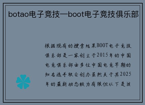 botao电子竞技—boot电子竞技俱乐部