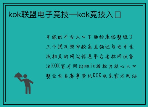 kok联盟电子竞技—kok竞技入口