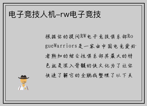 电子竞技人机-rw电子竞技